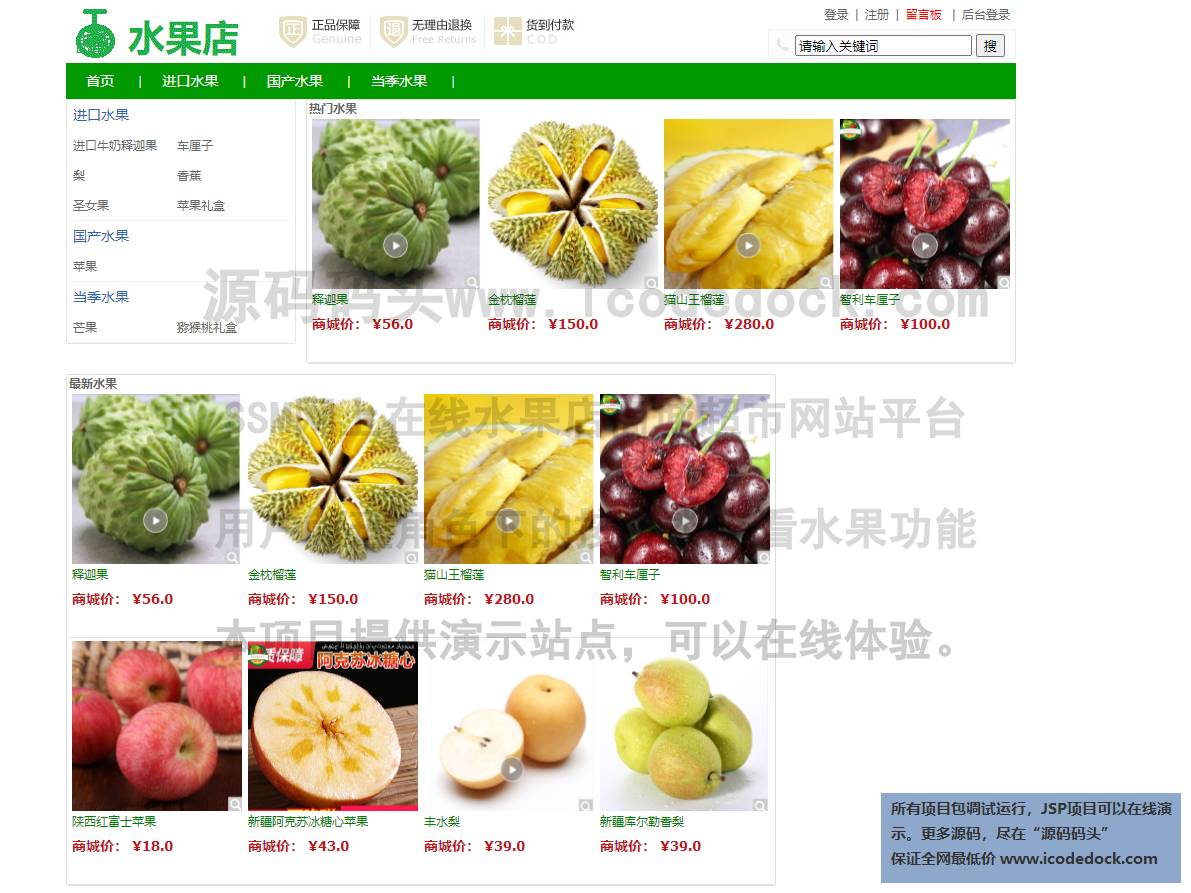 源码码头-SSM网上在线水果店商城超市网站平台-用户管理-按分类查看水果